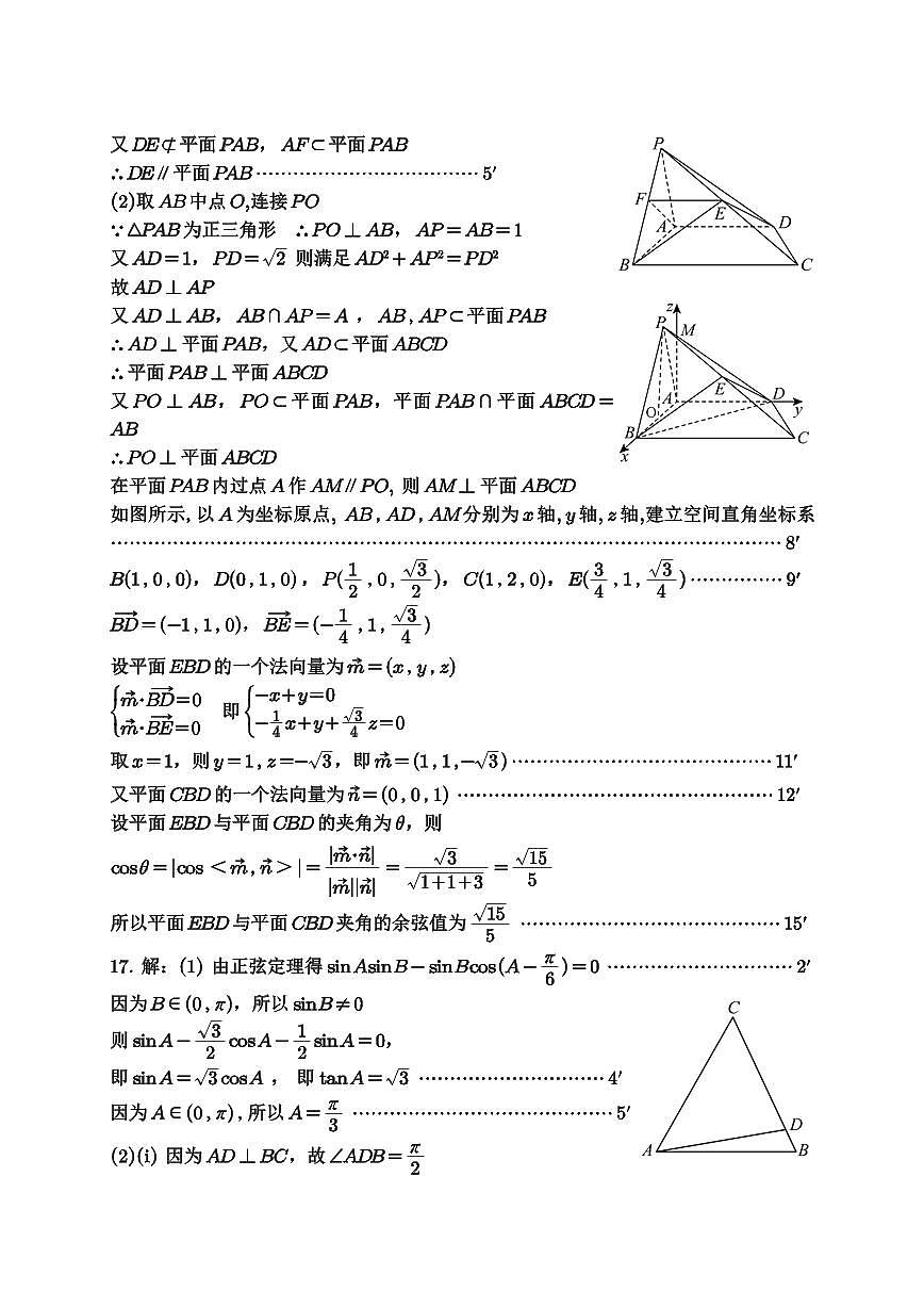 重庆市七校联盟2026届高三二阶段12月联考数学答案第3页