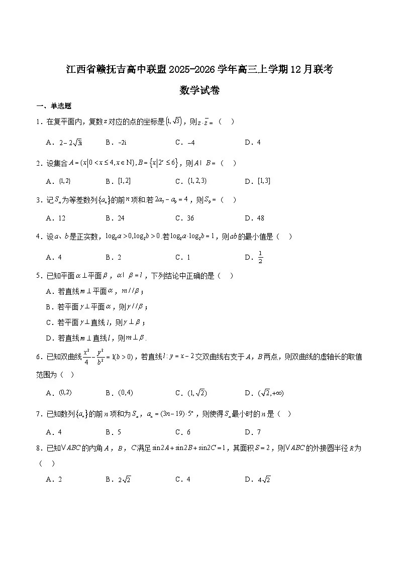 江西省赣抚吉高中联盟2026届高三上学期12月联考数学试卷（Word版附解析）第1页