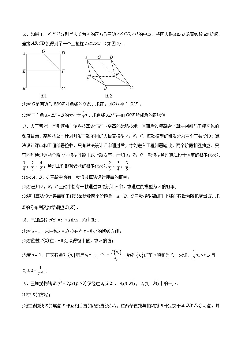 江西省赣抚吉高中联盟2026届高三上学期12月联考数学试卷（Word版附解析）第3页
