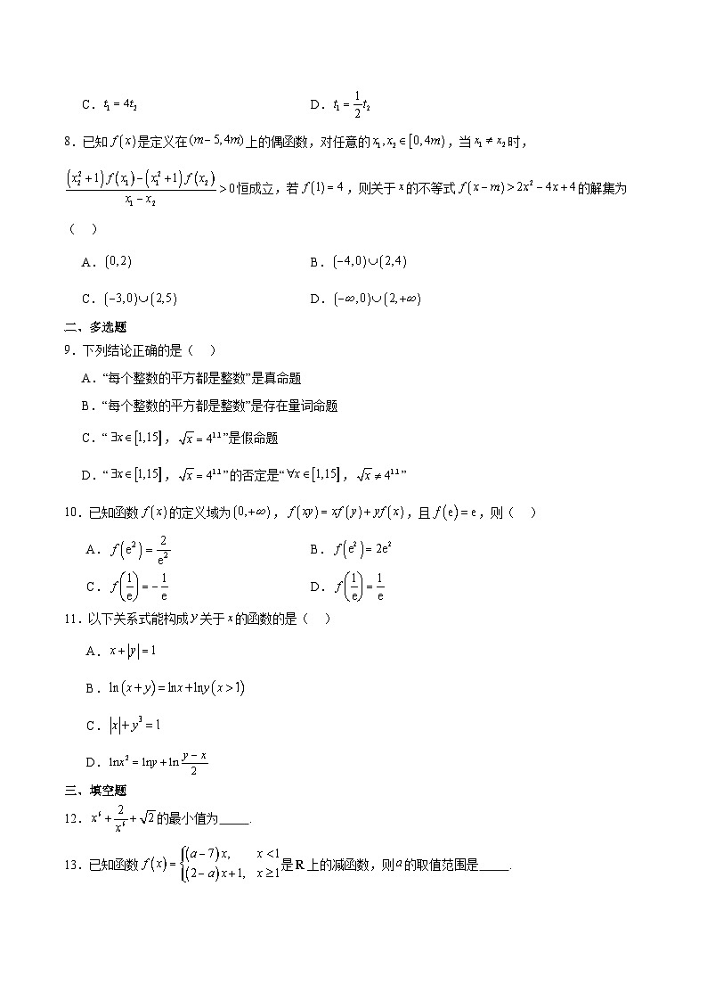 辽宁省葫芦岛市协作校2025-2026学年高一上学期第二次考试数学试卷（Word版附解析）第2页