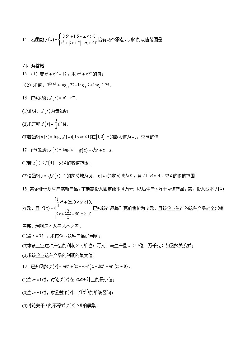 辽宁省葫芦岛市协作校2025-2026学年高一上学期第二次考试数学试卷（Word版附解析）第3页