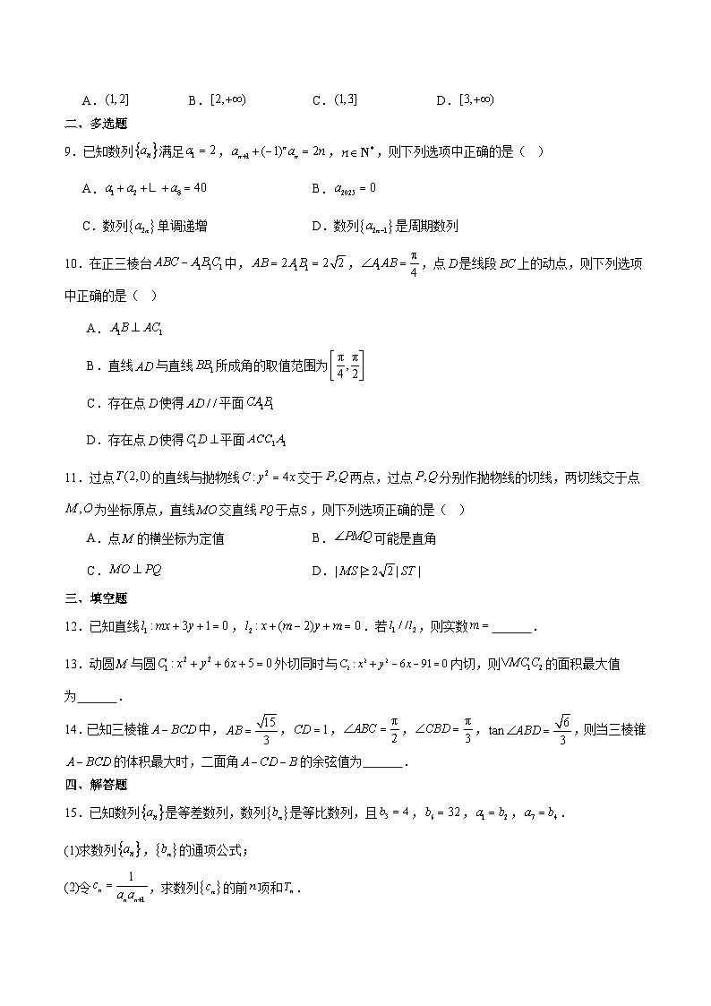 浙江北斗星盟2025-2026学年高二上学期12月阶段性联考数学试卷（Word版附解析）第2页