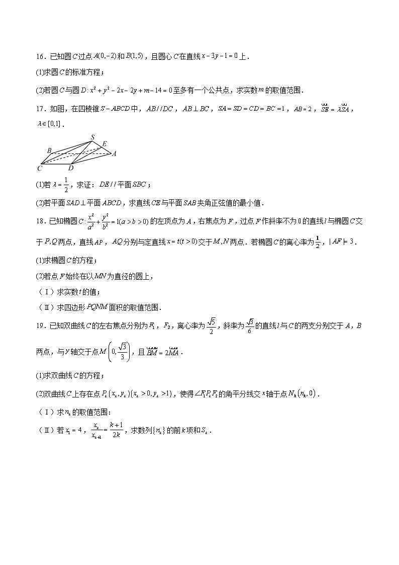 浙江北斗星盟2025-2026学年高二上学期12月阶段性联考数学试卷（Word版附解析）第3页