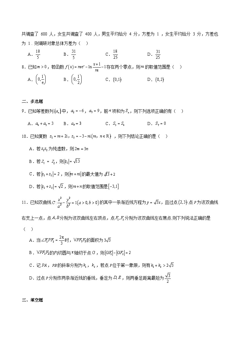 重庆市2026届高三上学期12月高考模拟调研考试（一）数学试卷（Word版附解析）第2页