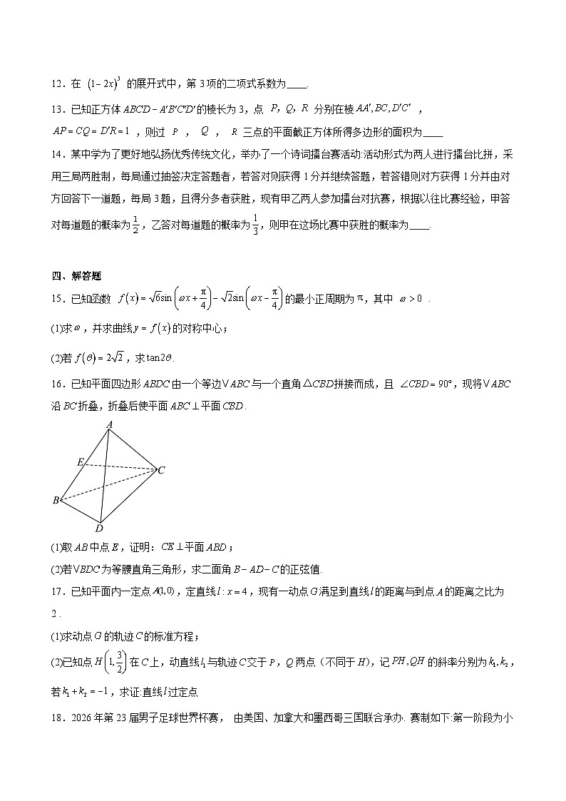 重庆市2026届高三上学期12月高考模拟调研考试（一）数学试卷（Word版附解析）第3页