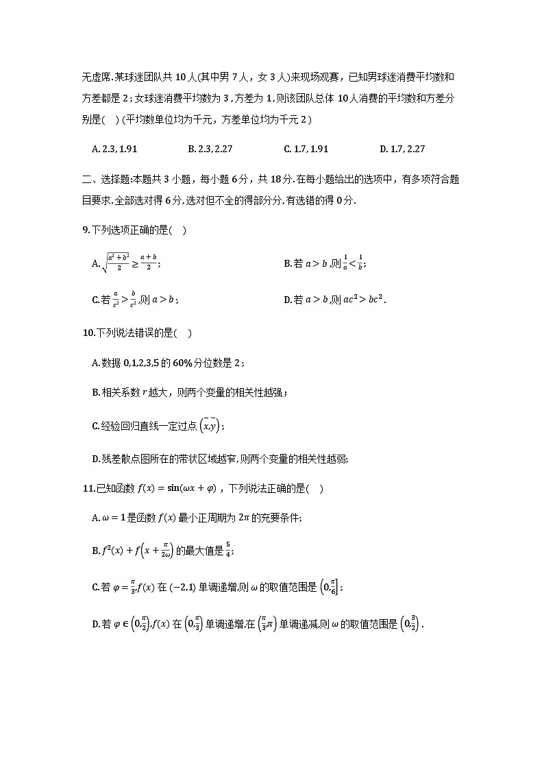 德阳市高中2023级第一次诊断考试数学_2025-12-27 07_49_50第2页