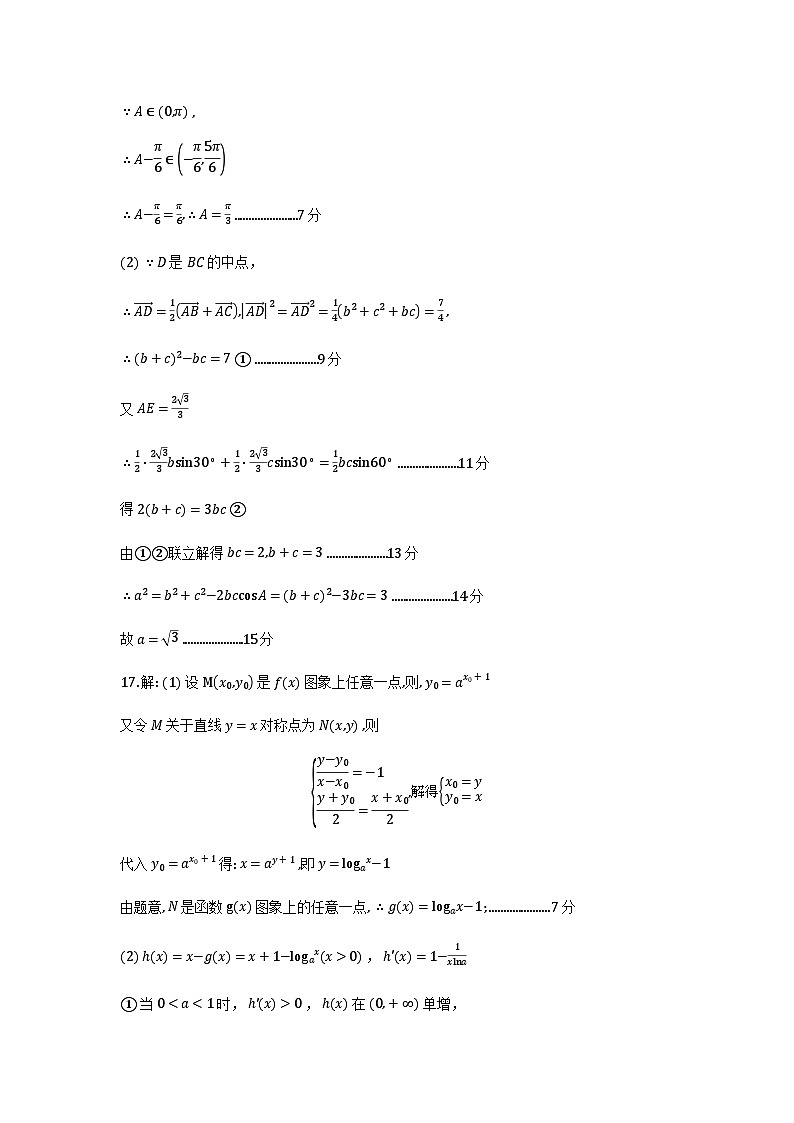 德阳市高中2023级第一次诊断考试数学答案_2025-12-27 07_49_44第2页