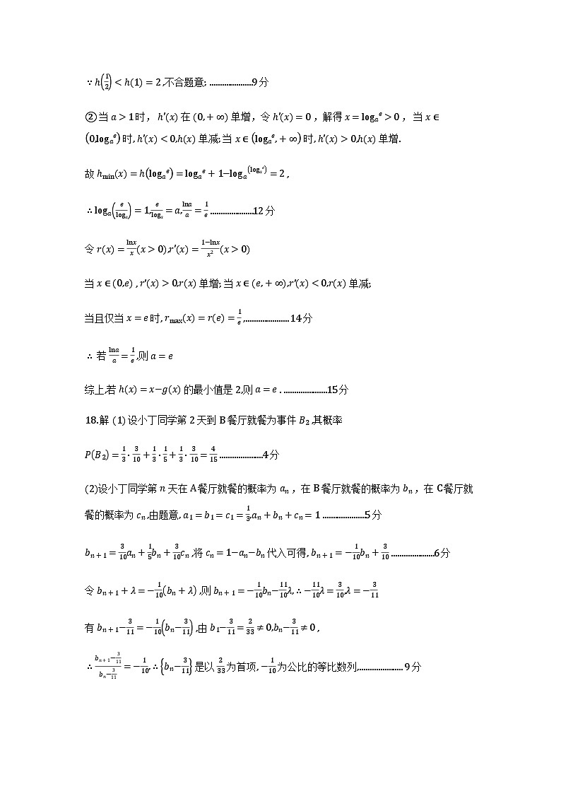 德阳市高中2023级第一次诊断考试数学答案_2025-12-27 07_49_44第3页