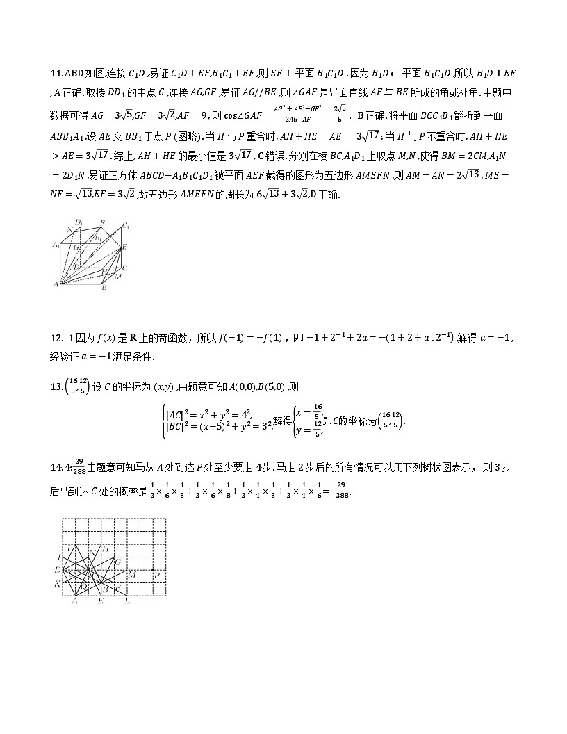 重庆市好教育部分学校2026届高三年级一诊前模拟演练数学答案第2页