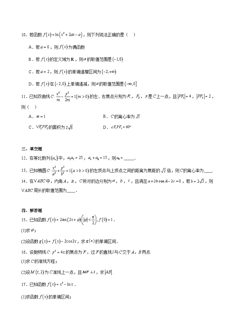 云南省楚雄州2026届高三上学期12月模拟预测 数学试卷(含答案）第2页