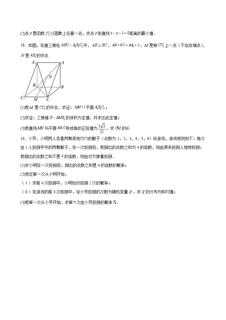 云南省楚雄州2026届高三上学期12月模拟预测 数学试卷(含答案）第3页