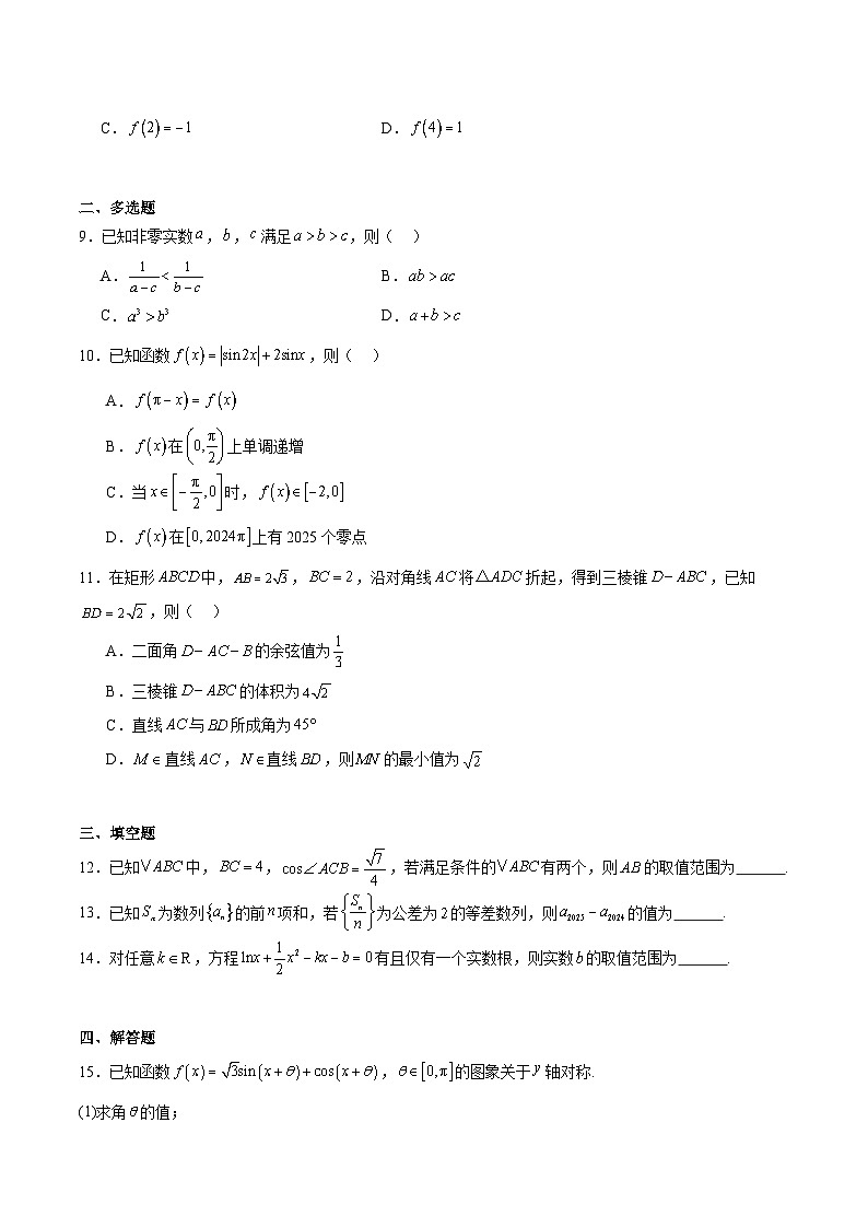 山东省九五高中协作体2026届高三上学期12月质量检测 数学试卷（含答案）第2页