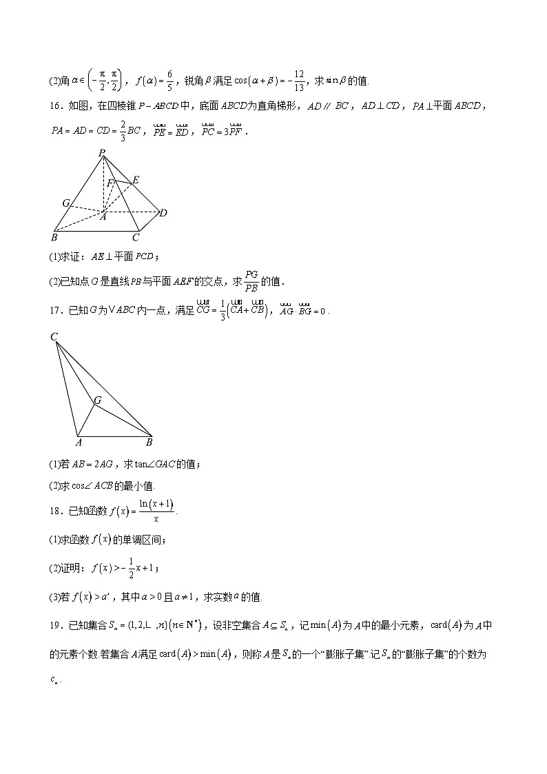 山东省九五高中协作体2026届高三上学期12月质量检测 数学试卷（含答案）第3页