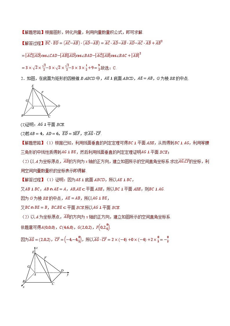 （人教A版）选择性必修二高二上学期期末复习 第一章 空间向量 题型归纳+随堂检测（基础篇）（解析版）第2页