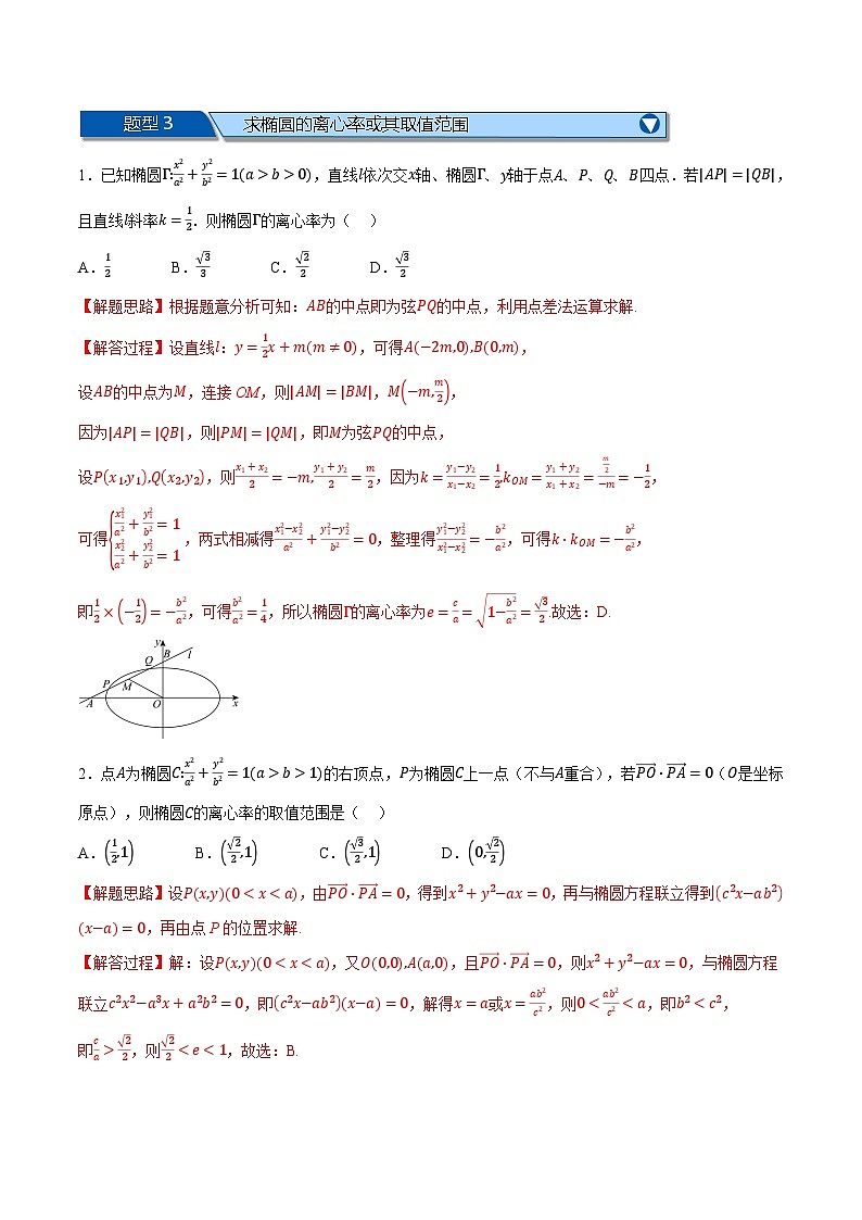 （人教A版）选择性必修二高二上学期期末复习 第三章 圆锥曲线的方程 题型归纳+随堂检测（基础篇）（解析版）第3页