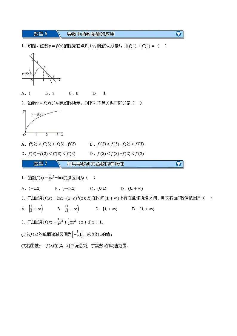 （人教A版）选择性必修二高二上学期期末复习 第五章 一元函数的导数及其应用 题型归纳+随堂检测（基础篇）（原卷版）第3页