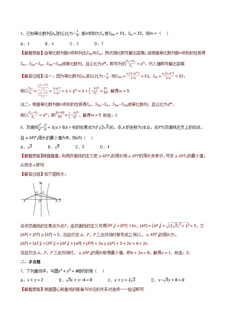 （人教A版）选择性必修二高二上学期期末复习检测AB卷（基础卷）（解析版）第2页