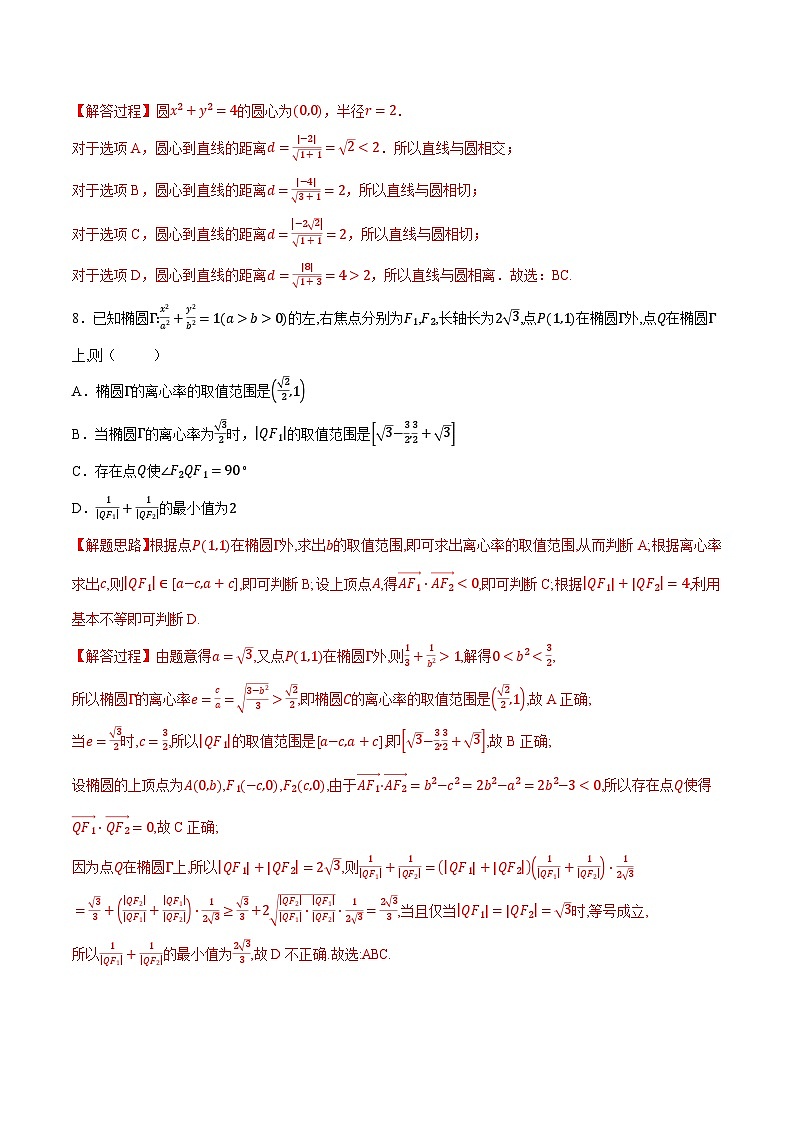 （人教A版）选择性必修二高二上学期期末复习检测AB卷（基础卷）（解析版）第3页