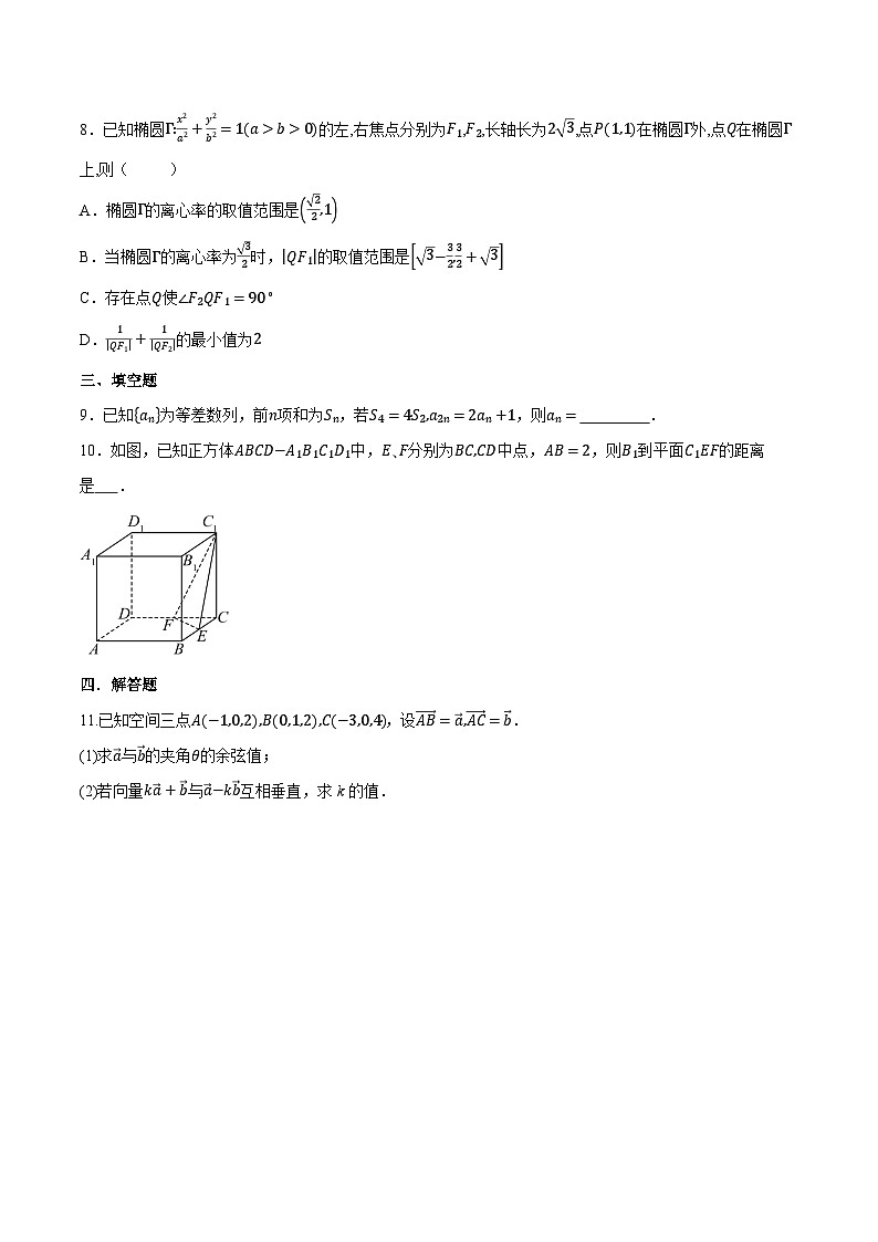 （人教A版）选择性必修二高二上学期期末复习检测AB卷（基础卷）（原卷版）第2页