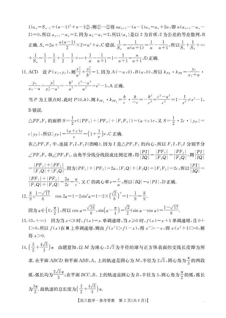 广西2026届高三上学期12月联考（26-182C）数学答案第2页