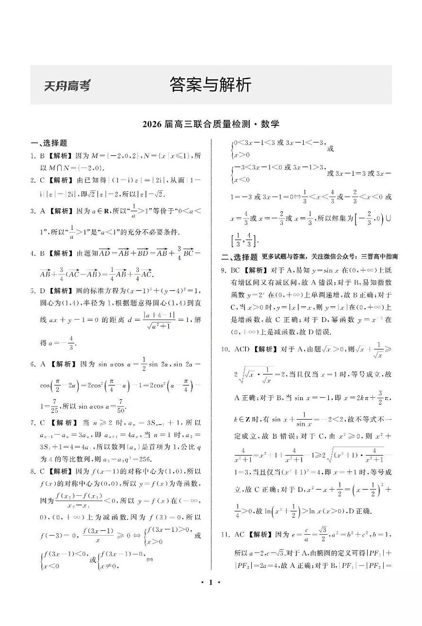 数学答案第1页