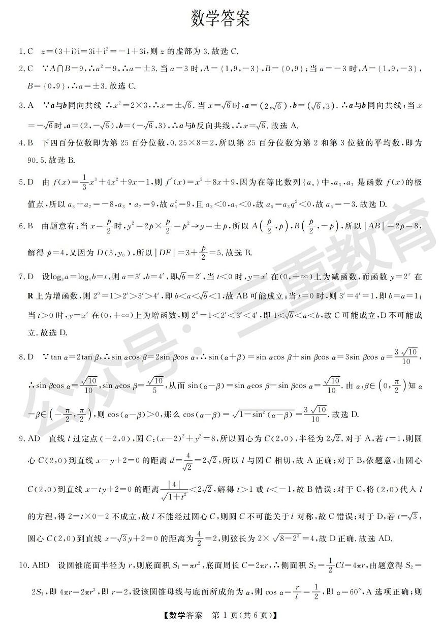 高三数学答案第1页