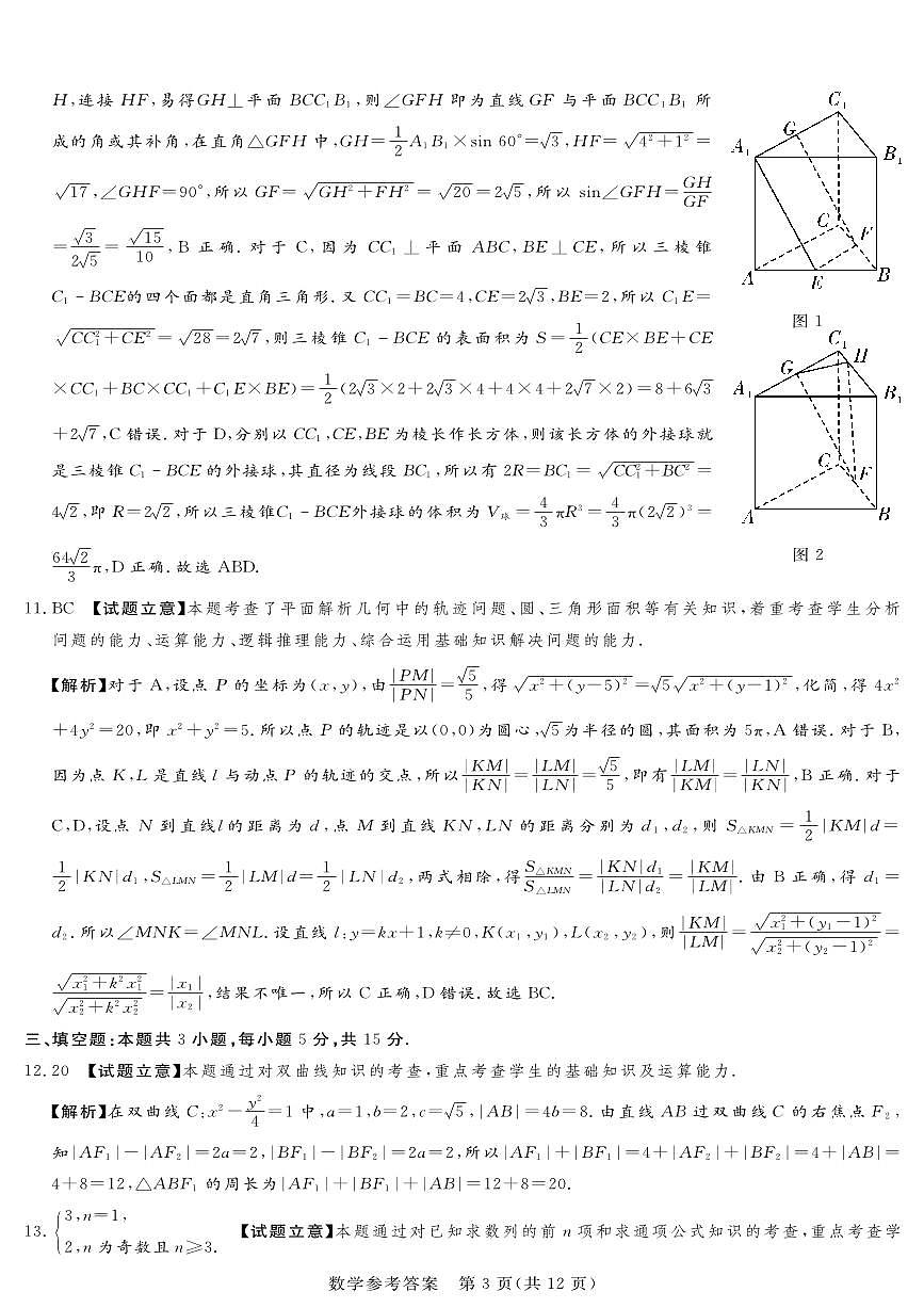 湘豫名校联考2025-2026学年高三上学期12月月考数学答案第3页