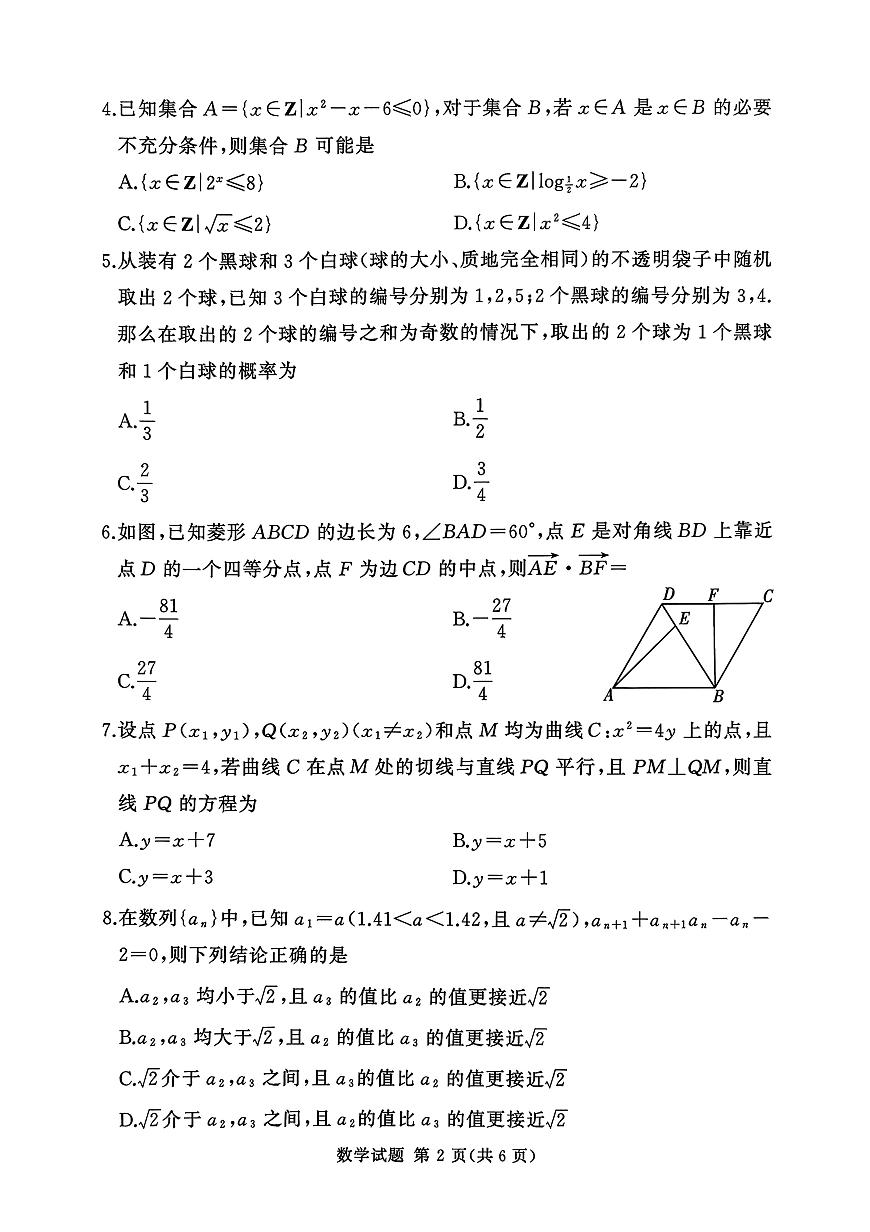 湘豫名校联考2025-2026学年高三上学期12月月考数学第2页