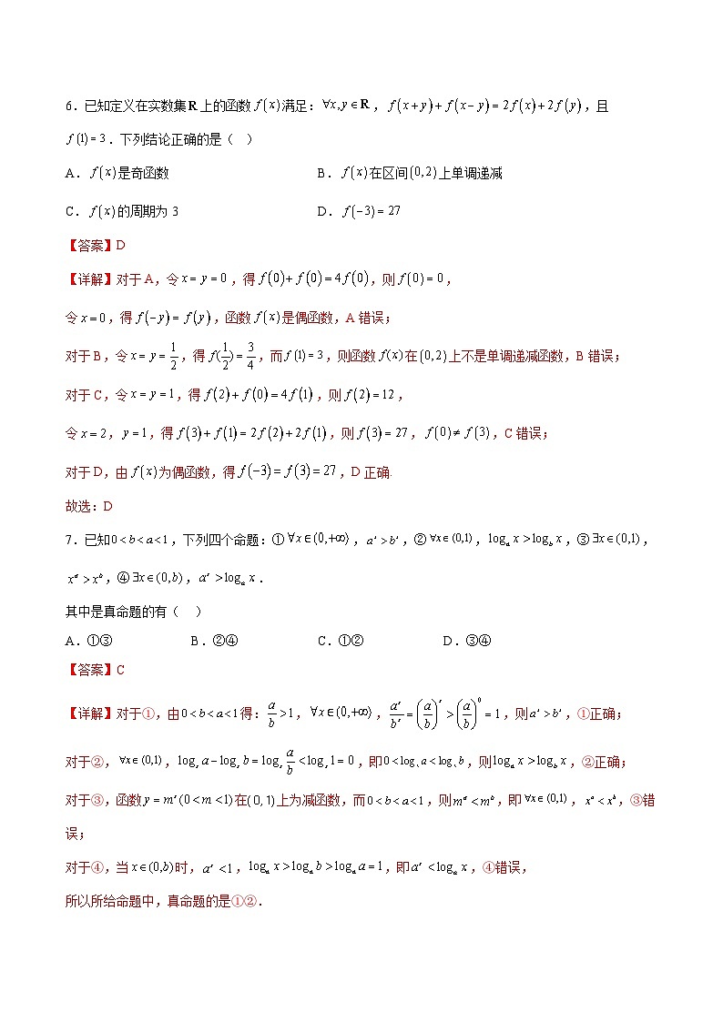高考数学一轮复习-集合与常用逻辑用语、不等式~第三章 一元函数的导数及其应用（综合训练）（解析版）第3页