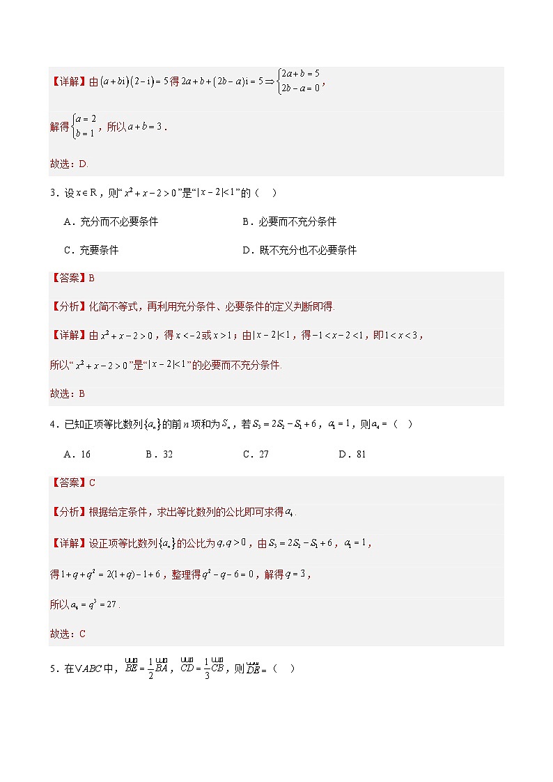 高考数学一轮复习-集合与常用逻辑用语、不等式~第六章 数列（综合训练）（解析版）第2页