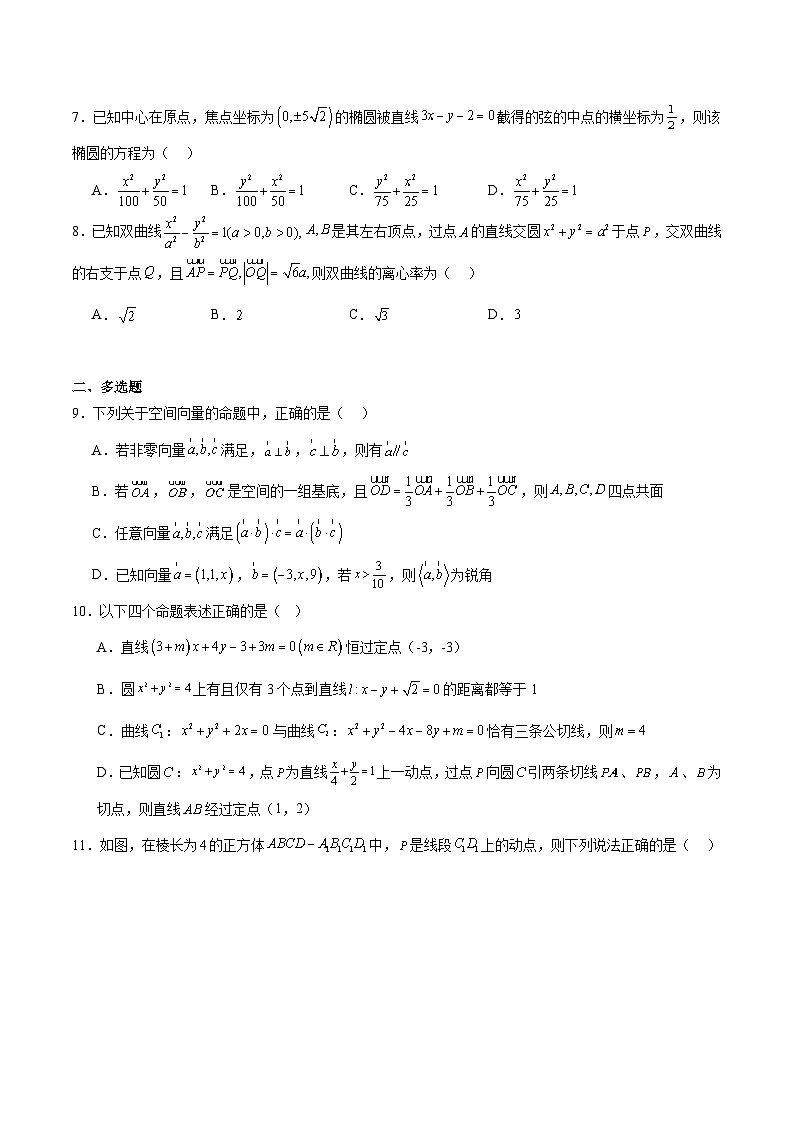 安徽省合肥市普通高中六校联盟2025-2026学年高二上学期11月期中考试数学试卷（Word版附解析）第2页