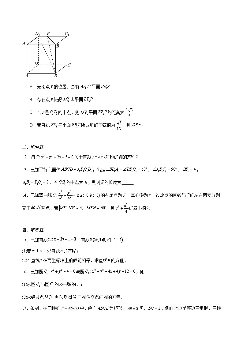 安徽省合肥市普通高中六校联盟2025-2026学年高二上学期11月期中考试数学试卷（Word版附解析）第3页