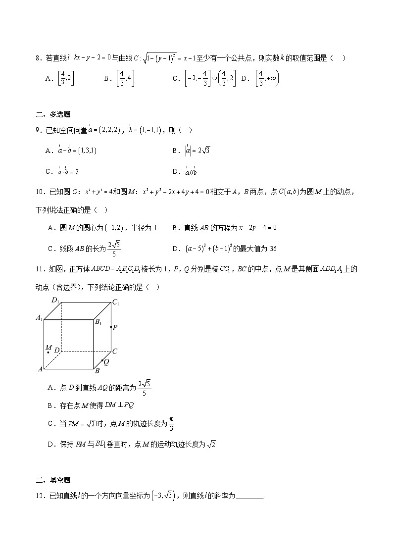 福建省福州市八县（市）协作校2025-2026学年高二上学期期中联考数学试卷（Word版附答案）第2页