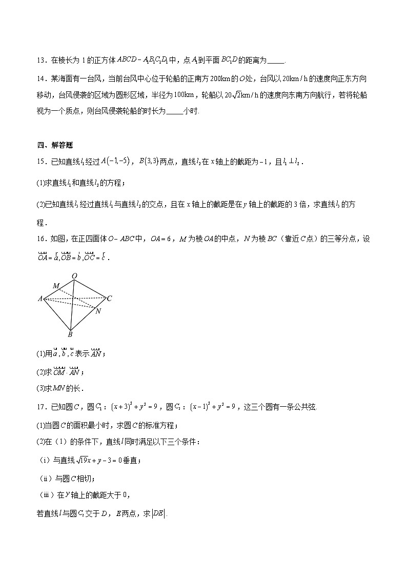 福建省福州市八县（市）协作校2025-2026学年高二上学期期中联考数学试卷（Word版附答案）第3页