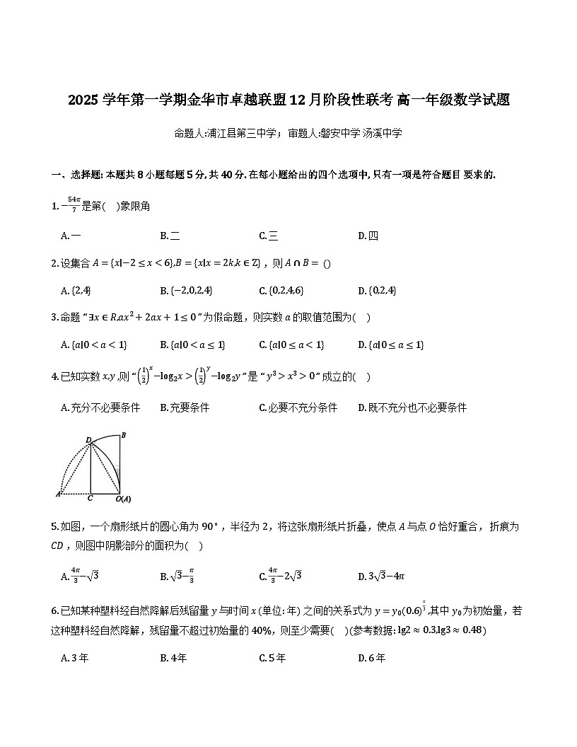 浙江卓越联盟2025-2026学年高一上学期12月联考数学试题+答案第1页