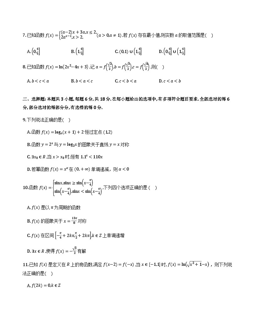 浙江卓越联盟2025-2026学年高一上学期12月联考数学试题+答案第2页