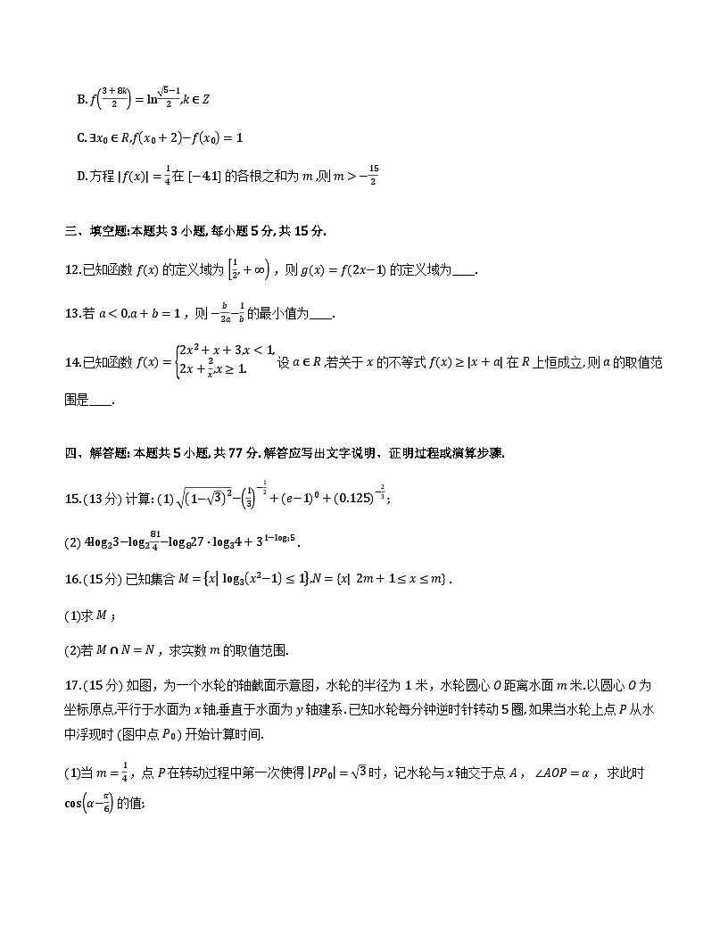 浙江卓越联盟2025-2026学年高一上学期12月联考数学试题+答案第3页