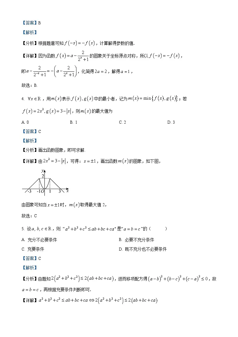 湖北省百强高中名校2025-2026学年高一上学期12月月考数学试题 Word版含解析第2页