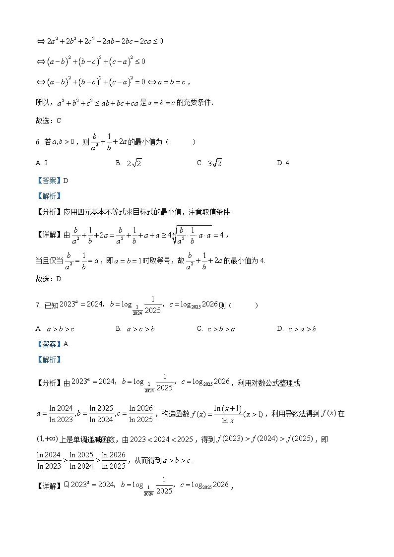 湖北省百强高中名校2025-2026学年高一上学期12月月考数学试题 Word版含解析第3页