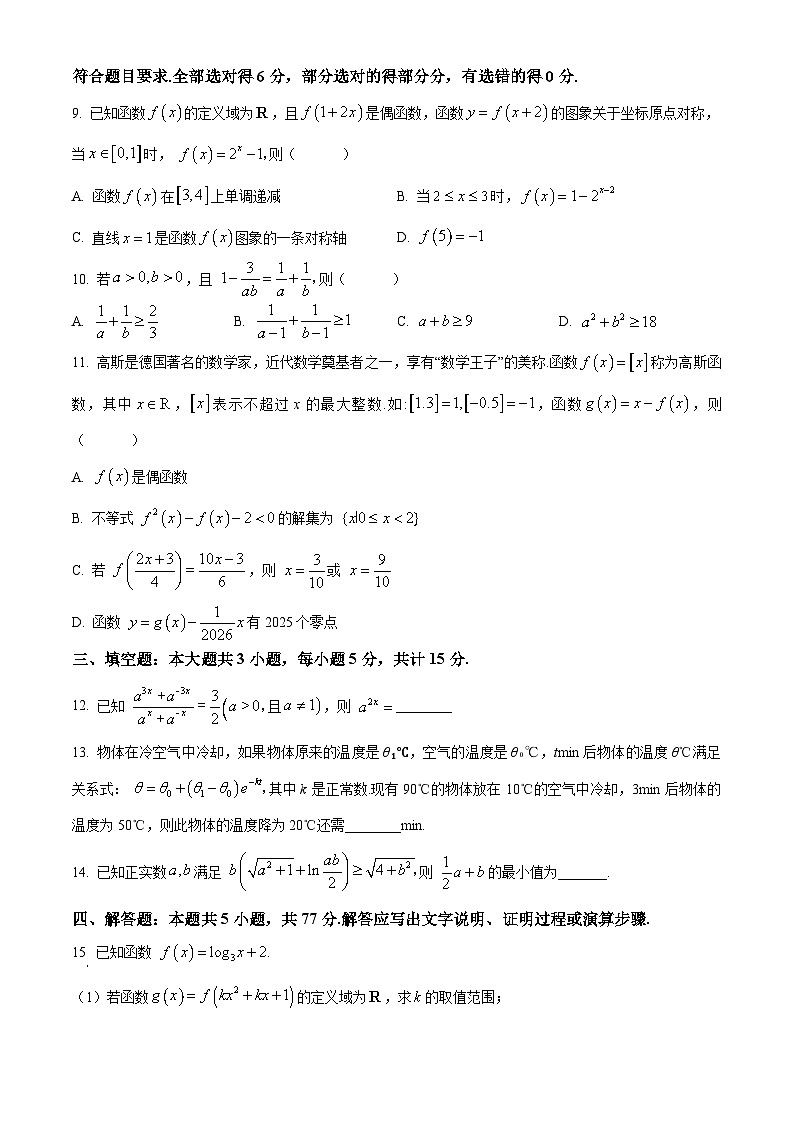 湖北省百强高中名校2025-2026学年高一上学期12月月考数学试题（原卷版）第2页