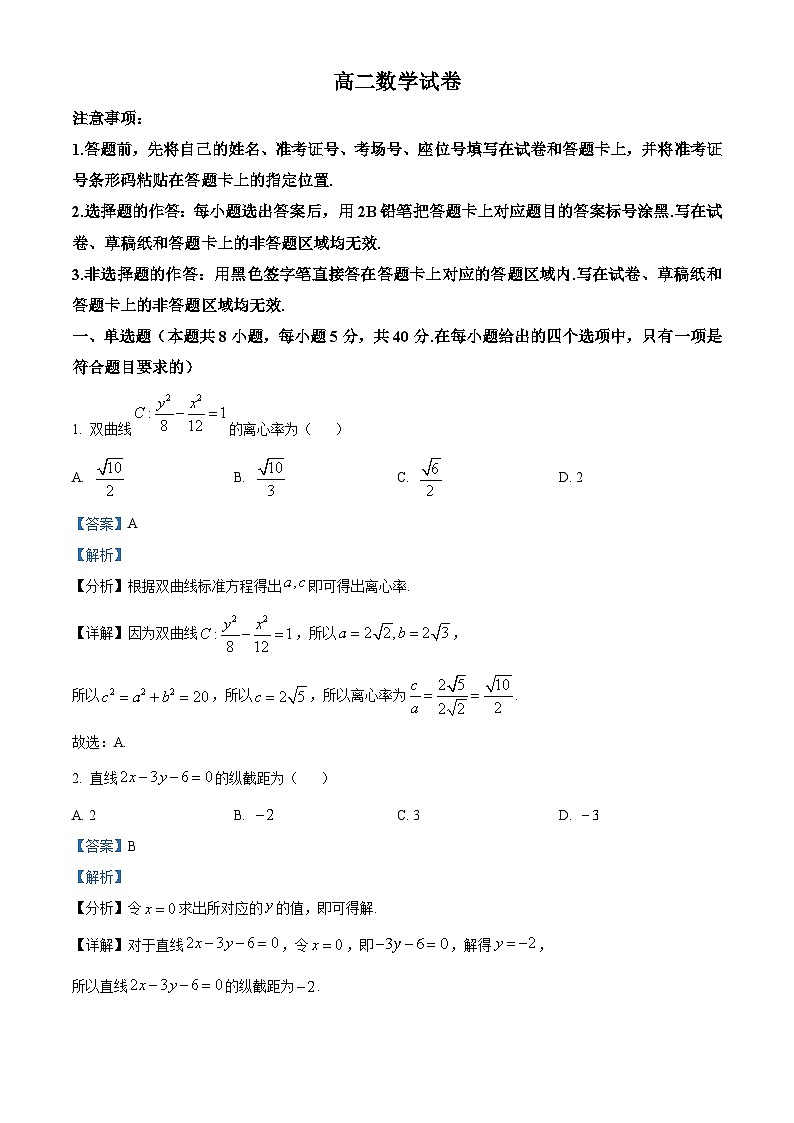 湖北省楚天协作体2025-2026学年高二上学期12月月考数学试题 Word版含解析第1页