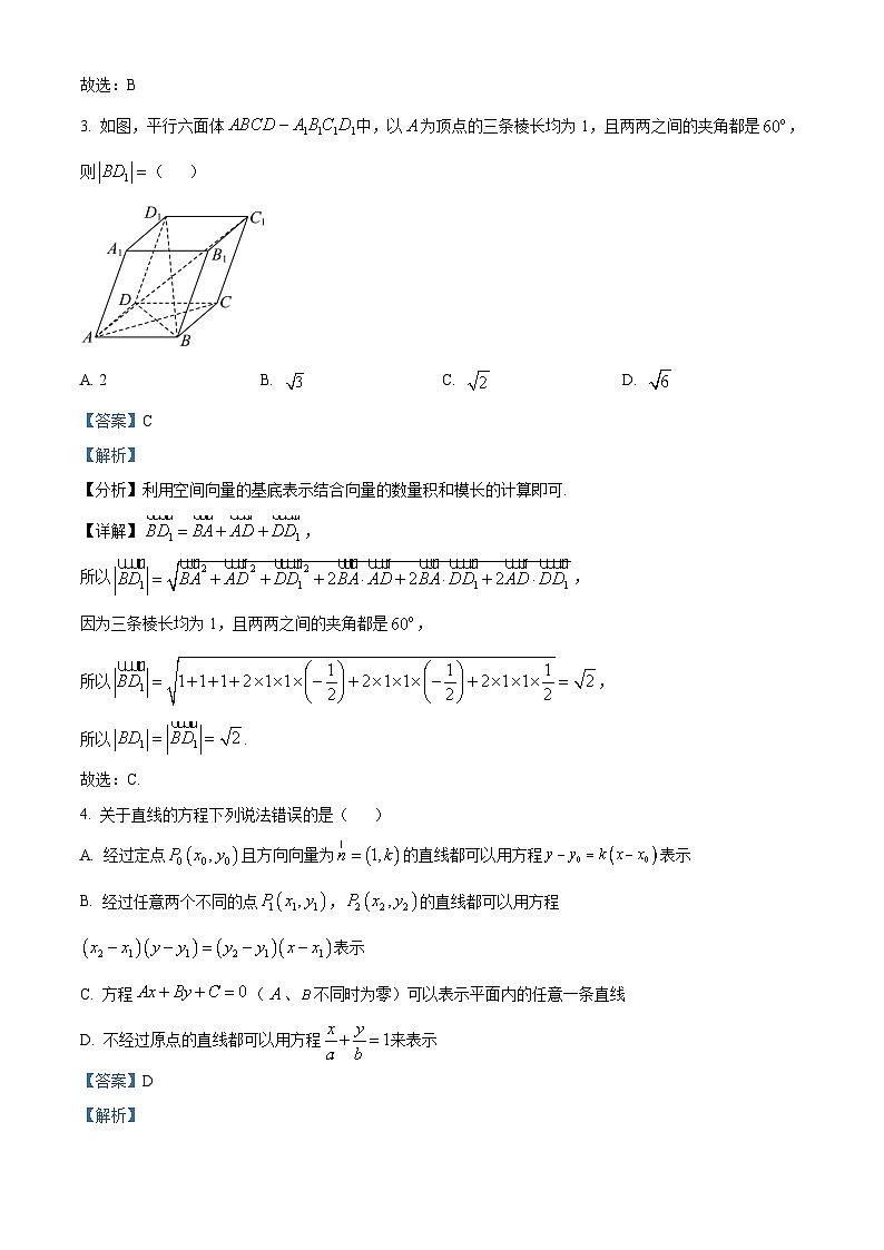 湖北省楚天协作体2025-2026学年高二上学期12月月考数学试题 Word版含解析第2页