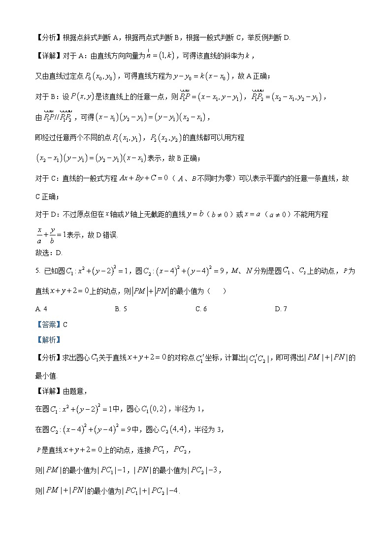 湖北省楚天协作体2025-2026学年高二上学期12月月考数学试题 Word版含解析第3页