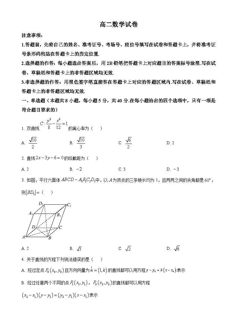 湖北省楚天协作体2025-2026学年高二上学期12月月考数学试题（原卷版）第1页