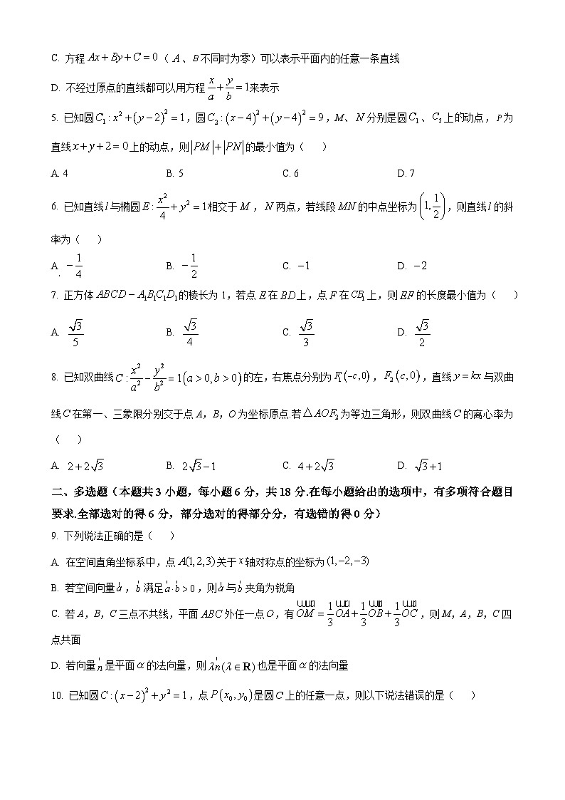 湖北省楚天协作体2025-2026学年高二上学期12月月考数学试题（原卷版）第2页