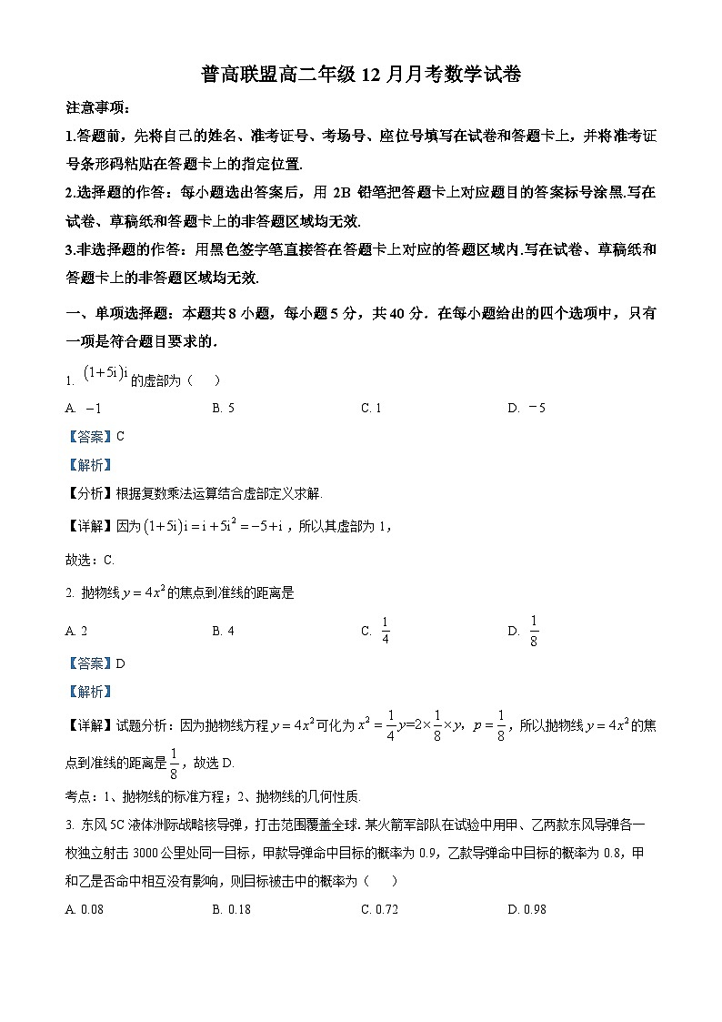 湖北省恩施州普高联盟2025-2026学年高二上学期12月月考数学试题 Word版含解析第1页