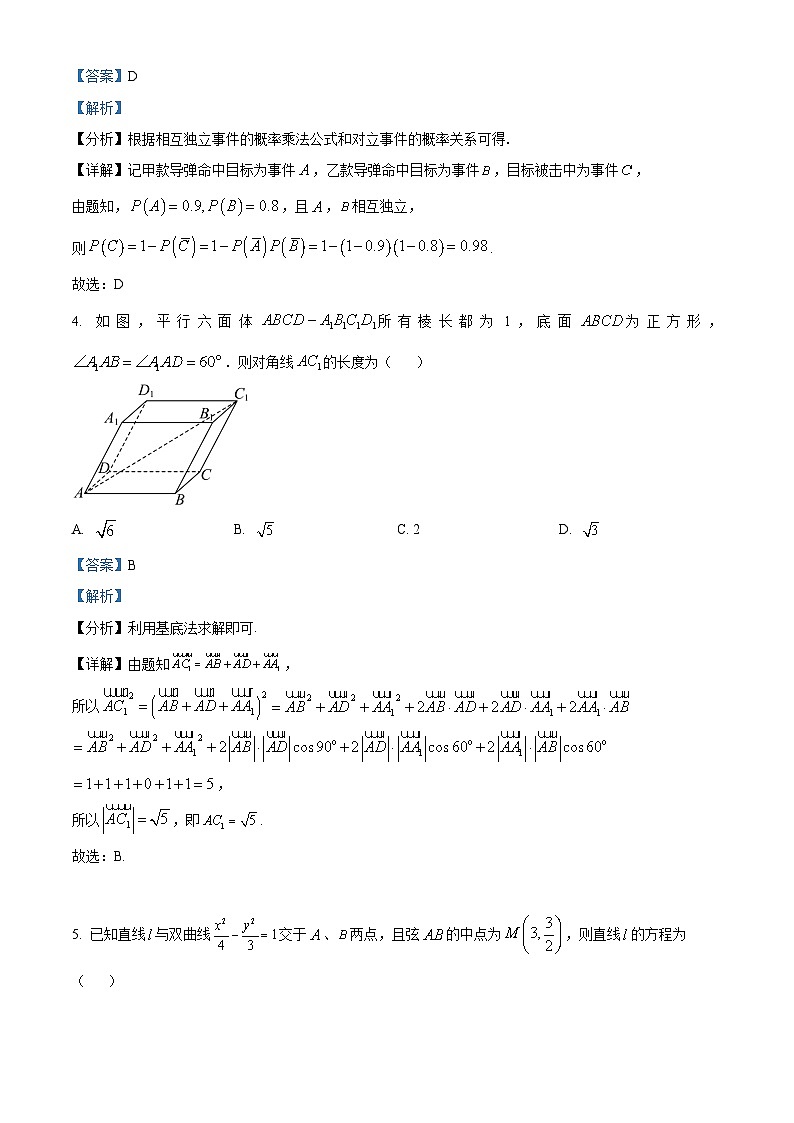 湖北省恩施州普高联盟2025-2026学年高二上学期12月月考数学试题 Word版含解析第2页