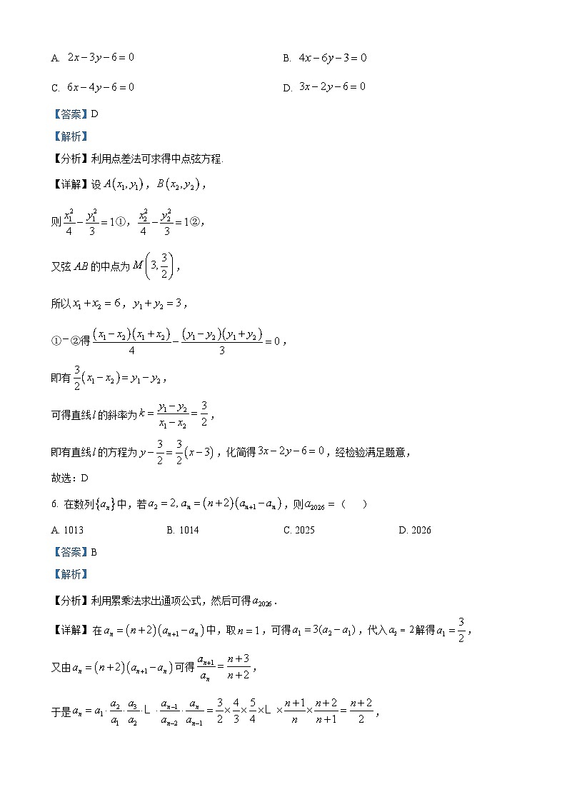 湖北省恩施州普高联盟2025-2026学年高二上学期12月月考数学试题 Word版含解析第3页