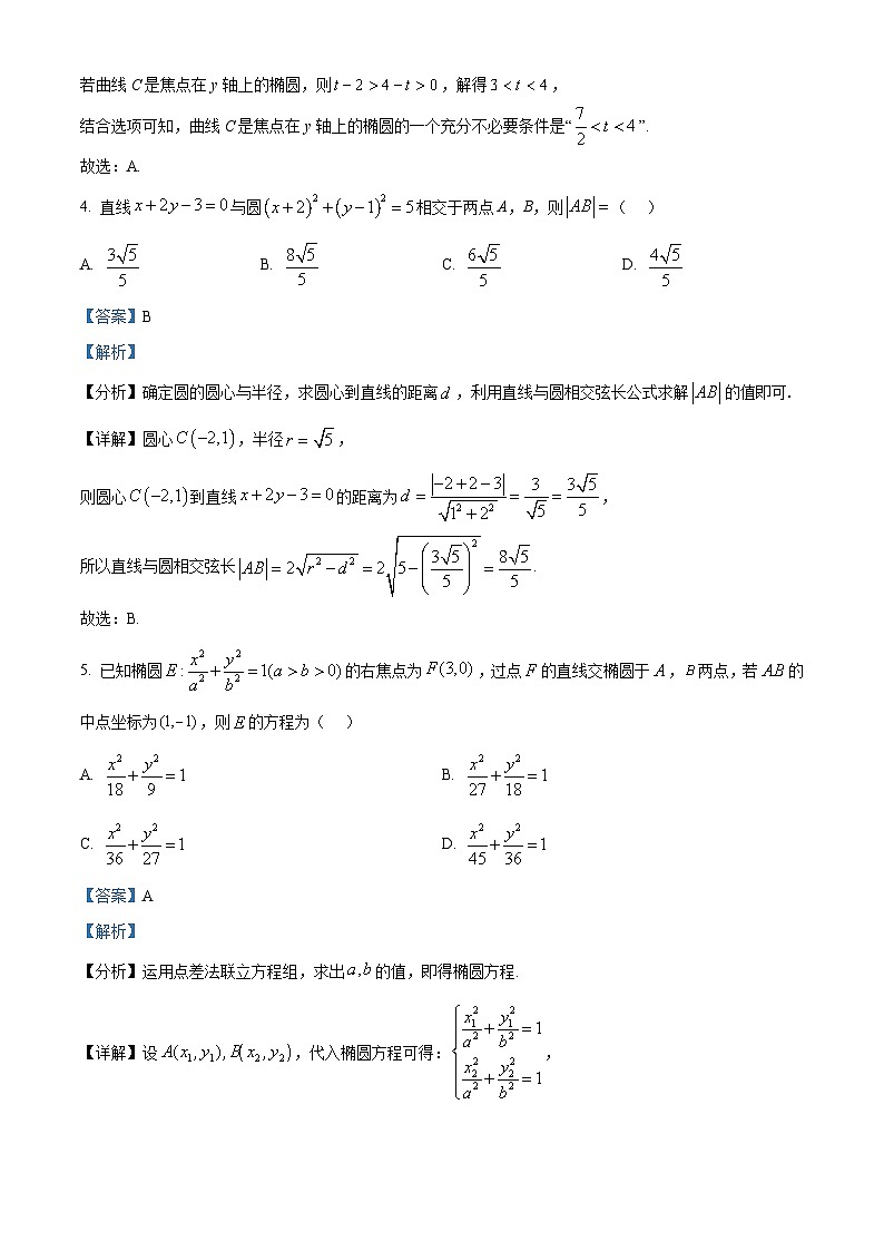 湖北省黄梅县第一中学2025-2026学年高二上学期12月月考数学试题 Word版含解析第2页
