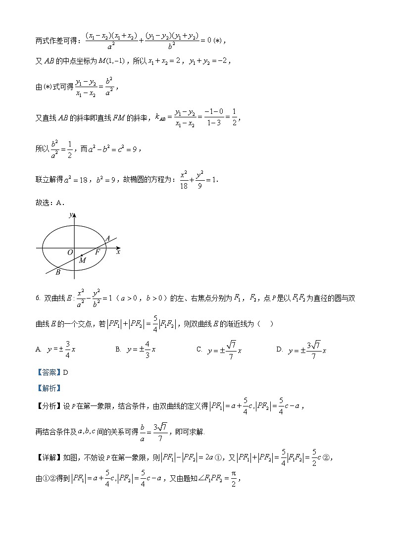 湖北省黄梅县第一中学2025-2026学年高二上学期12月月考数学试题 Word版含解析第3页